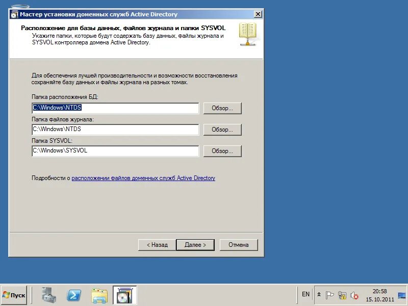 Установка Active Directory. Мастер установки доменных служб ad. Установка доменных служб Active Directory. Мастер установки Active Directory. Установить контроллер домена
