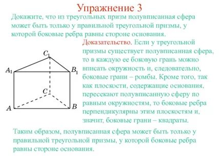 В треугольной призме основания равносторонние треугольники