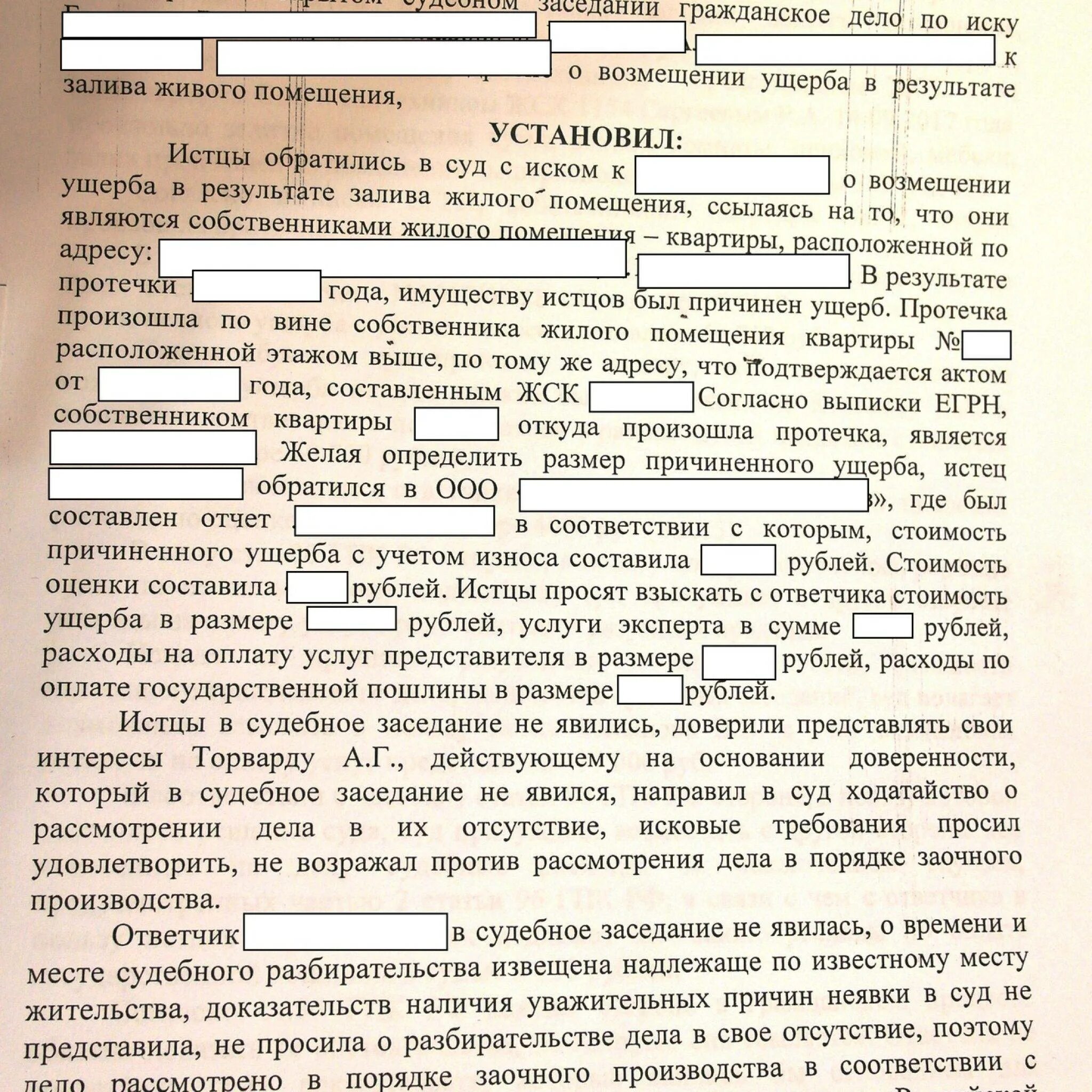 Иск в суд о заливе. Исковое заявление о возмещении ущерба заливом квартиры. Исковое заявление о заливе. Исковое заявление о заливе квартиры. Претензия о возмещении ущерба.