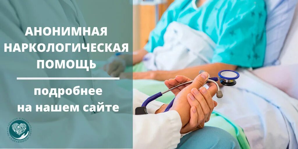 Наркологическая помощь на дому doktorclock. Наркология помощь. Неотложная наркология. Анонимная наркологическая помощь. Экстренная наркологическая помощь.