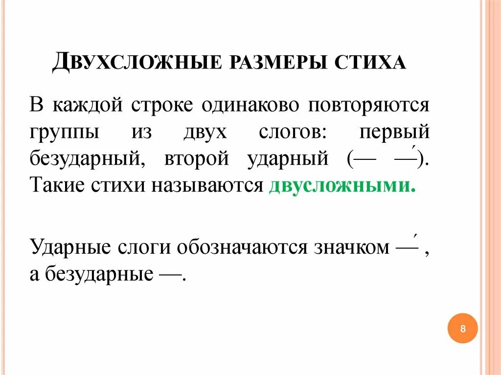 Стихотворные размеры егэ: найдено 90 изображений
