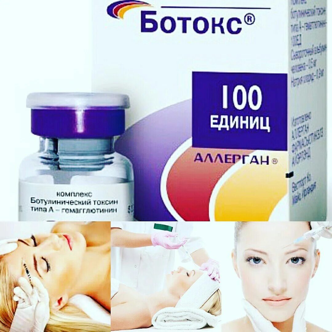 Диспорт 100. Ботокс 100 единиц аллерган. ботокс для лица аллерган. botox препарат allergan. ботокс производитель.