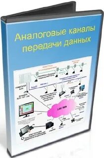 Цифровых каналов системы передачи