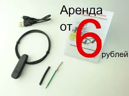 Микронаушник в аренду