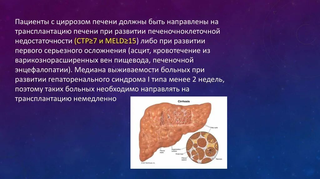 Физикально при циррозе печени. Можно ли пересадить печень