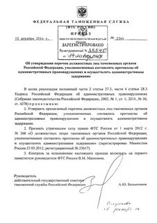 Приказ о правонарушении