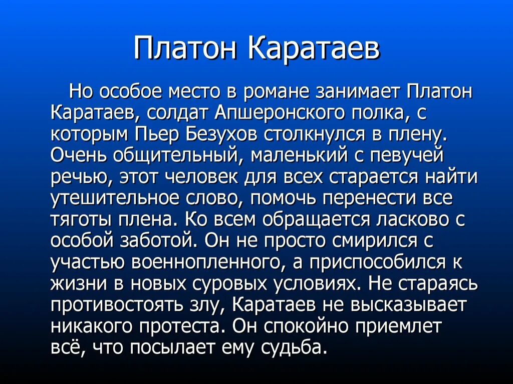 Образ Платона Каратаева в романе. Народная жизненная философия Платона Каратаева.