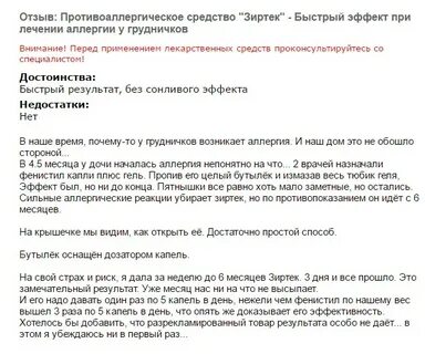 Ребенок выпил зиртек