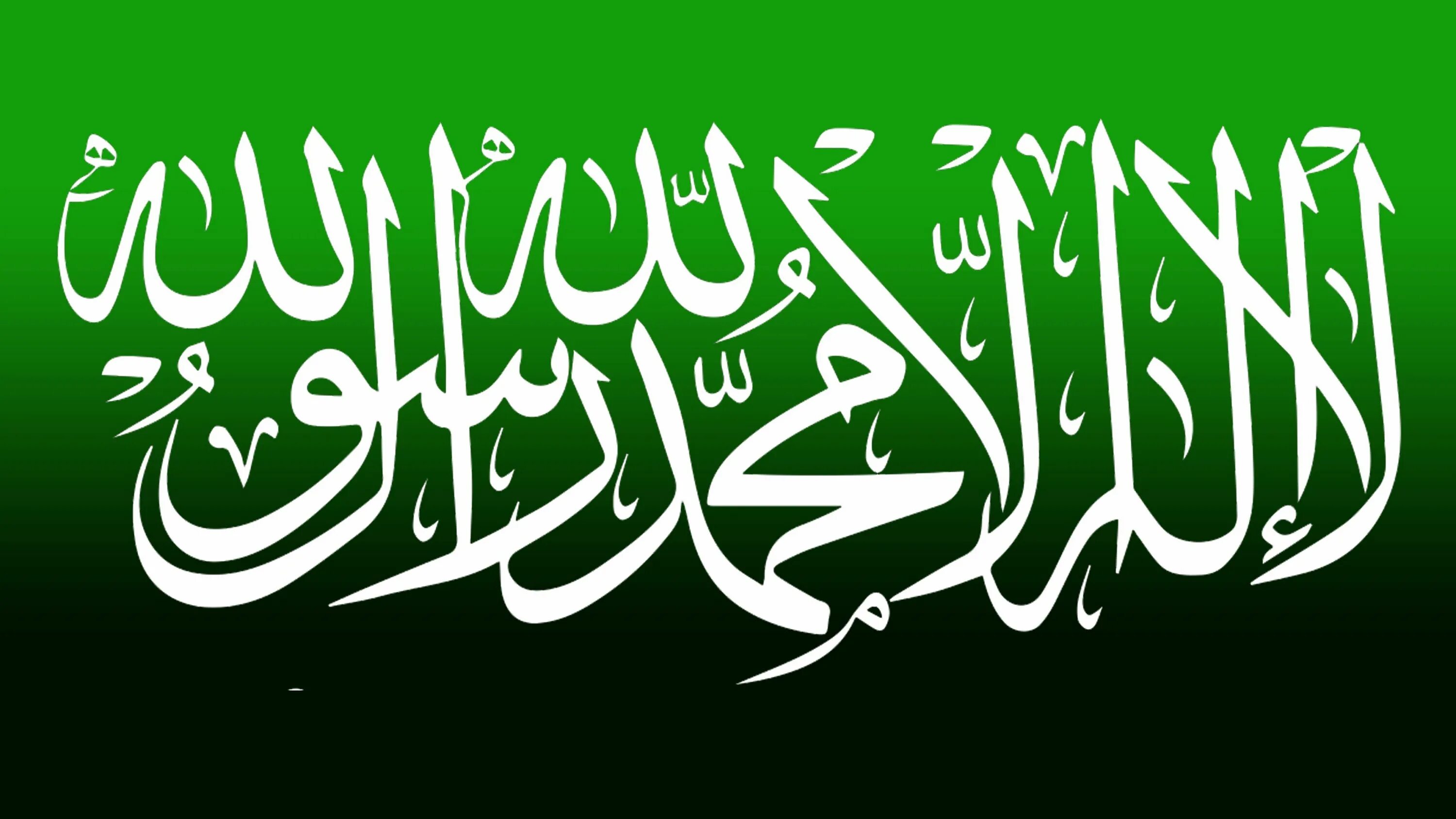 Знамя Ислама. Надпись шахада на арабском. Флаг Ислама. Шахада каллиграфия.