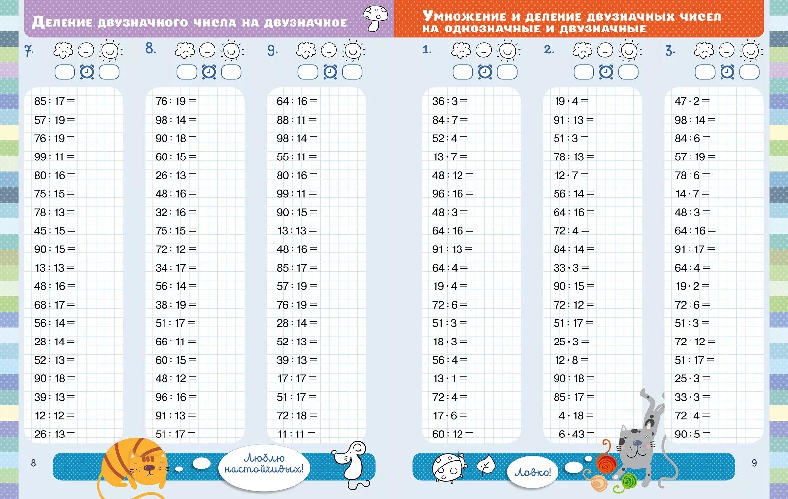 Тренажеры 3 класс математика внетабличное умножение и деление. Тренажер 3 класс по математике внетабличное умножение. Математика внетабличное умножение и деление 3-4 классы. Математика 3 класс внетабличное деление тренажер. Деление на 3 тест