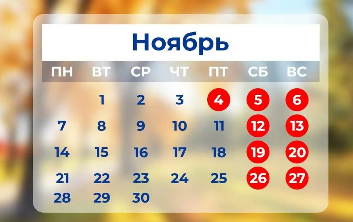 В какие дни 4 выходных. 4 Ноября выходной. 3 4 5 Ноября выходные дни. Короткий предпраздничный день. Дополнительный выходной.