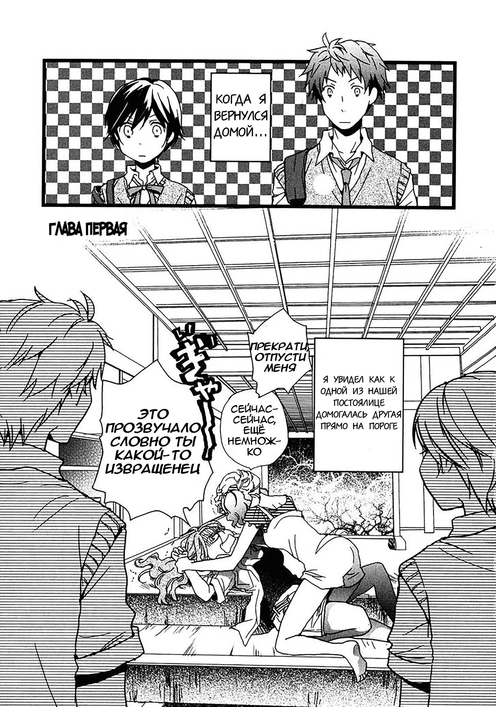 Все мы живем в общежитии кавай 2. Bokura wa minna kawaisou манга. мы живём в общежитии кавай. мы из общаги кавай манга. мы живем в общежитии кавай манга.
