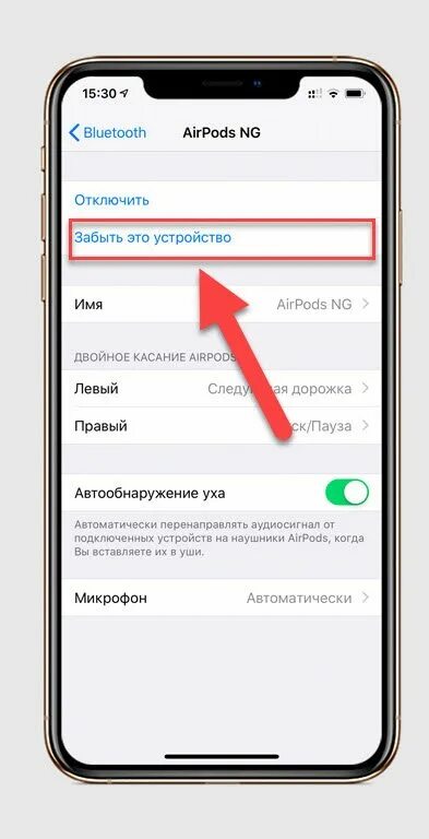 Как подключить наушники к айфону проводные. Как подключить наушники забытое устройство к айфону. Как подключить айфон к беспроводным наушникам. Забыть устройство айфон.