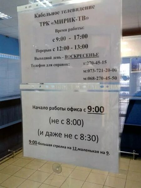 Режим работы кабеля. Офис кабельного телевидения. номер телефона кабельного телевидения. кабельное тв саранск время работы.