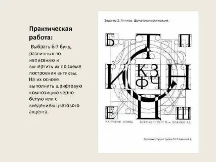 Практическая работа шрифты