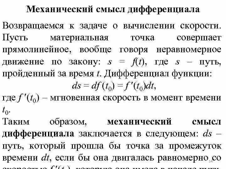 Вычислить скорость изменения функции в точке. Вычислить скорость изменения функции в точке