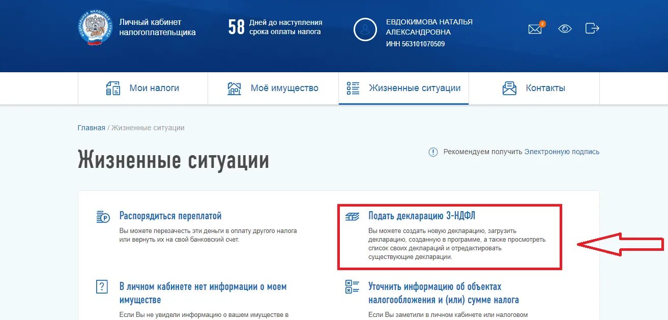 Жизненные ситуации в кабинете налогоплательщика. Жизненные ситуации в личном кабинете налогоплательщика. Раздел жизненные ситуации в налоговом. Налоговая личный кабинет. ФНС раздел жизненные ситуации.
