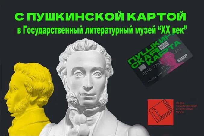 Пушкинская карта логотип. Пушкинская карта 2024 театры. Пушкинская карта 5000. Пушкинская карта 2023. Пушкинская карта.