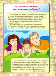 Участие родителей в жизни ребенка