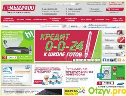 Со скольки работает эльдорадо