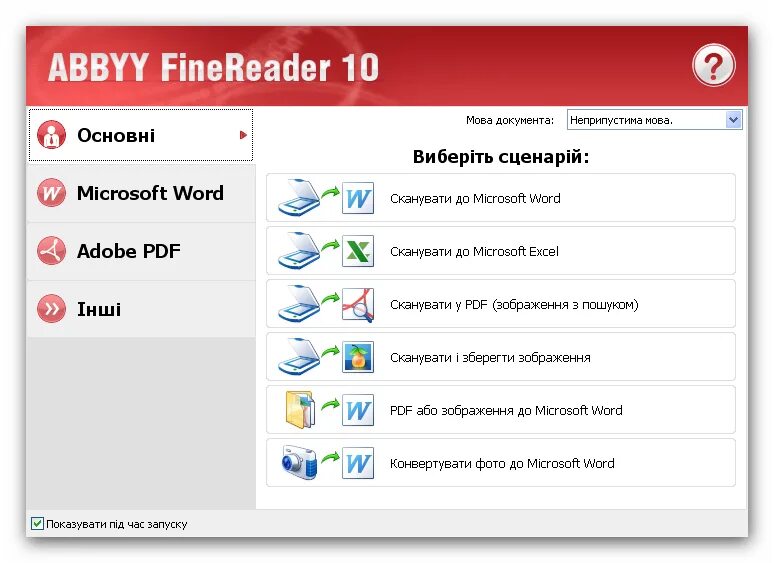 Finereader кряк. Файн ридер 15. ABBYY FINEREADER. Система ABBYY FINEREADER. ABBYY FINEREADER 10 серийный номер.