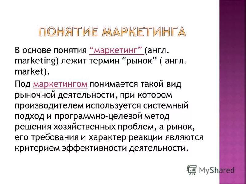Термин основа. Термин основа