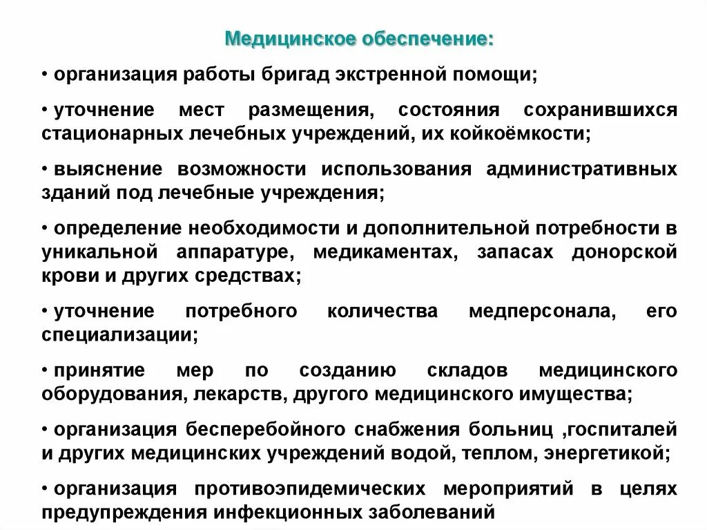 В медицинское обеспечение входит. Медицинское обеспечение мероприятия. Медицинское обеспечение определение. Организация медицинского обеспечения. Цели медицинского обеспечения.