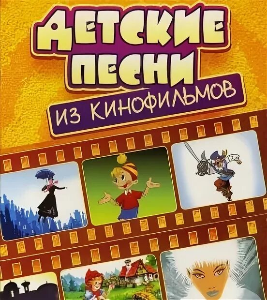 Детские песни человек. Детские песни человек. Песенки для детей сборник. Детский сборник песен. 333 лучшие детские песни (cd).