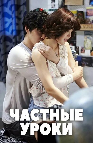 Private lessons 1981. Hwaryeonhan oechul. Частные уроки рассказы. Частные уроки рассказы. Частные уроки рассказы.