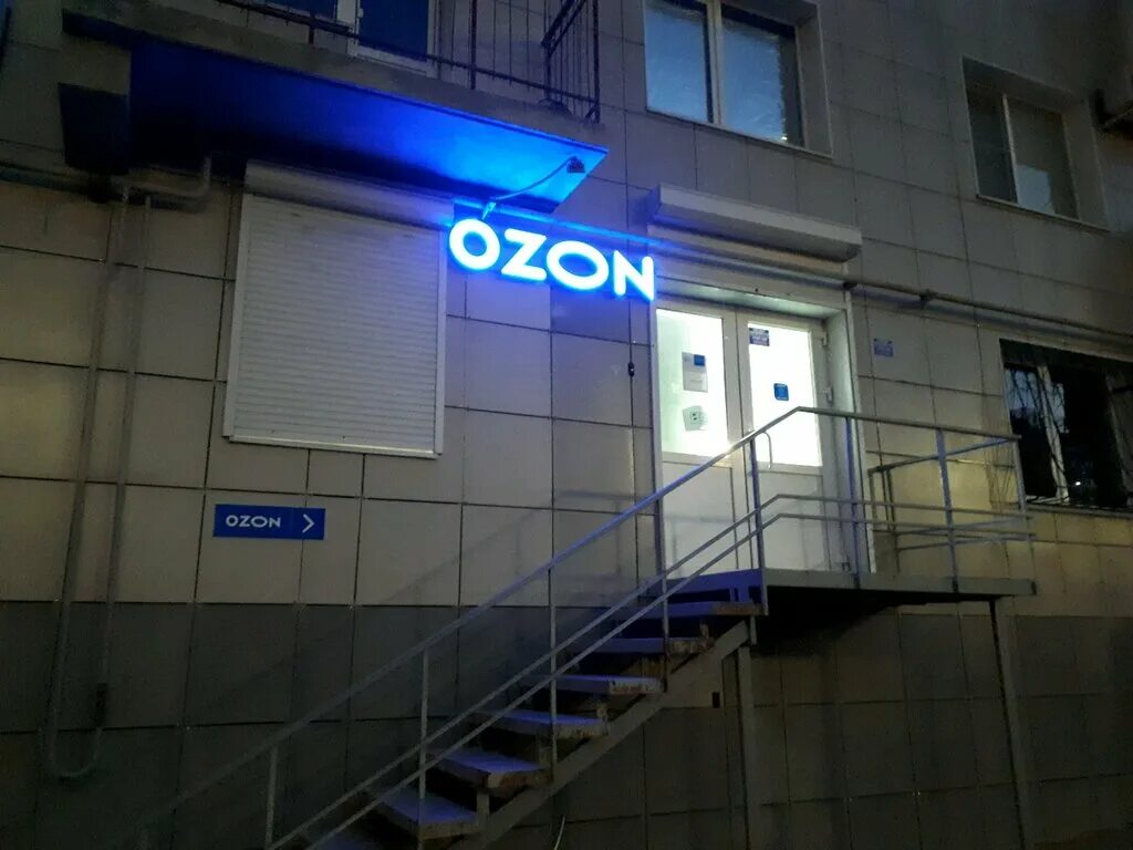 Ozon волгоград. волжский пункт выдачи озон. озон на новороссийская 8 волгоград. озон дзержинский район волгоград. волгоград азон.