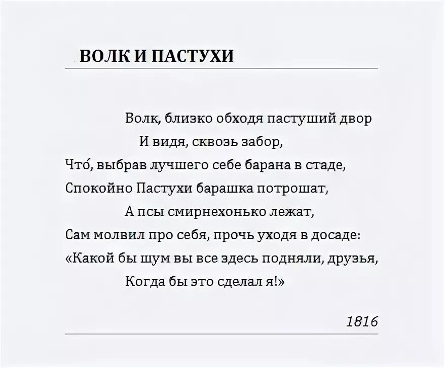 Короткие читаемые. Самая короткая басня Крылова. Самая маленькая басня Крылова. Иван Андреевич Крылов басни короткие. Басни Ивана Андреевича Крылова короткие.