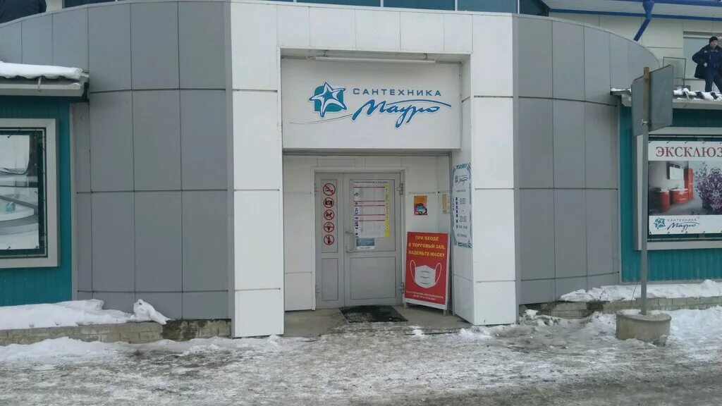 Магазин сантехники иркутск