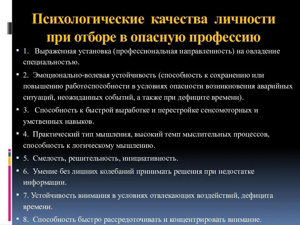 Особенная профессия