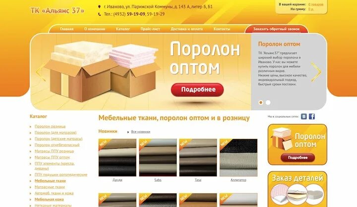 Уличные ткани. Альянс 37 иваново. Альянс 37 иваново. Альянс тополь. Альянс 37 иваново.