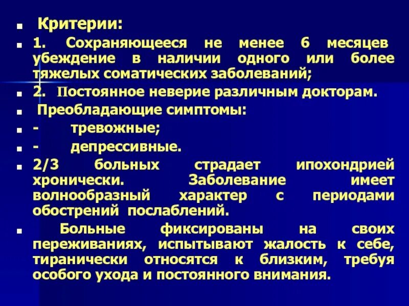 Органическое тревожное расстройство. Органическое тревожно-депрессивное расстройство. Соматические симптомы тревожного расстройства у женщин. Симптомы психической и соматической тревоги. Депрессивное расстройство соматические симптомы.