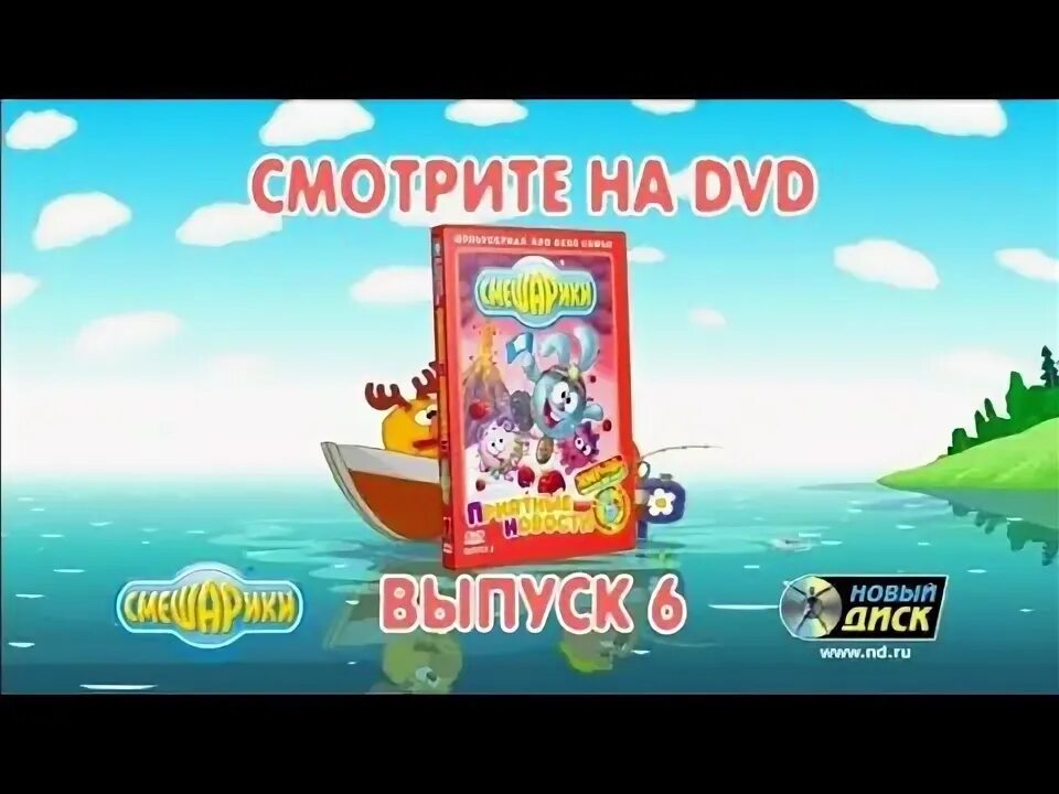 Смешарики выпуск 6. Смешарики выпуск 6 dvd. Клуб винкс двд. Dvd выпуск 6. Смешарики диск.