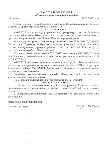 Фабула уголовного дела по 167. Вуд 167 УК РФ постановление. Отказной 167 УК РФ. Постановление об отказе в возбуждении уголовного по ст 167 УК РФ. 167 ук рф сумма