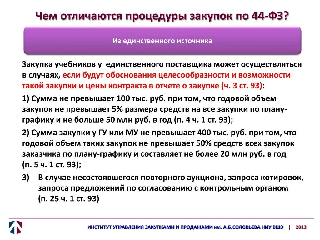 Обоснование закупки у единственного поставщика пример. Обоснование закупки у единственного поставщика. обоснование для заключения договора с единственным поставщиком. фз 44 п.4. обоснование закупок у единственного поставщика по 44-фз.