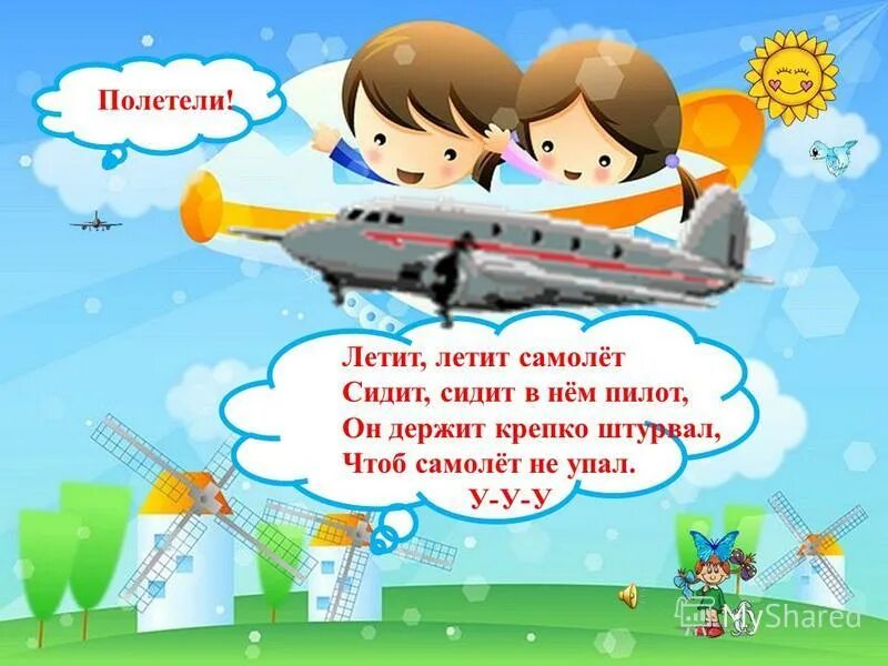 Полетим все на месте. Стих отправляемся в полет. Стихотворение самолеты детское детское. Короткие стихи на тему авиации. Стихотворение детям летать на самолете.