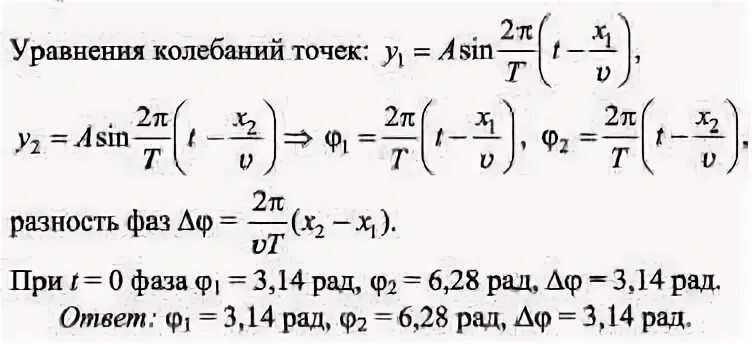 Противофаза колебаний. 15 гн и очень малым сопротивлением r. Формула разности фаз колебаний двух точек. Разность фаз точек на расстоянии. Колебания в противофазе разность фаз.