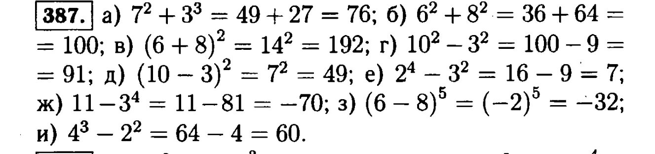 Матем номер 5.387. Алгебра 7 класс Макарычев номер 387. Гдз Алгебра 7 класс Макарычев 387. Гдз по алгебре 7 класс номер 387. Алгебра 7 класс Макарычев гдз номер 387.