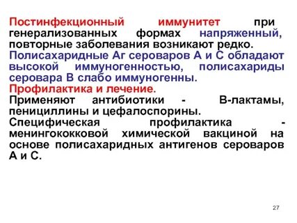 Напряженный иммунитет