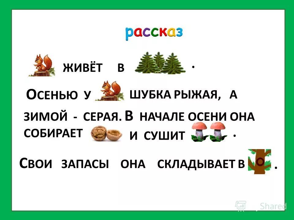 Слово гриб на слоги. Слова для чтения. Задания по чтению для дошкольников деление слов на слоги. Деление слов на слоги задания для дошкольников. Деление на слоги для дошкольников задание.