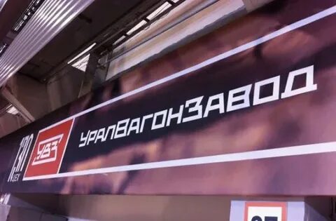 Отдел кадров уралвагонзавод