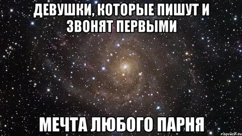 Почему женщина не пишет первой