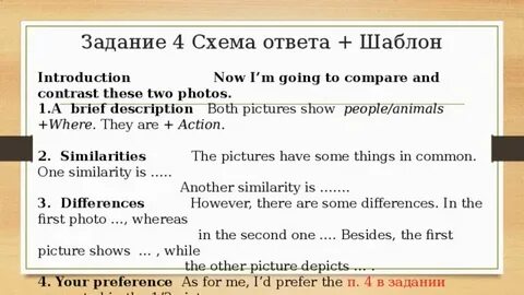 Сравнение картинок егэ шаблон