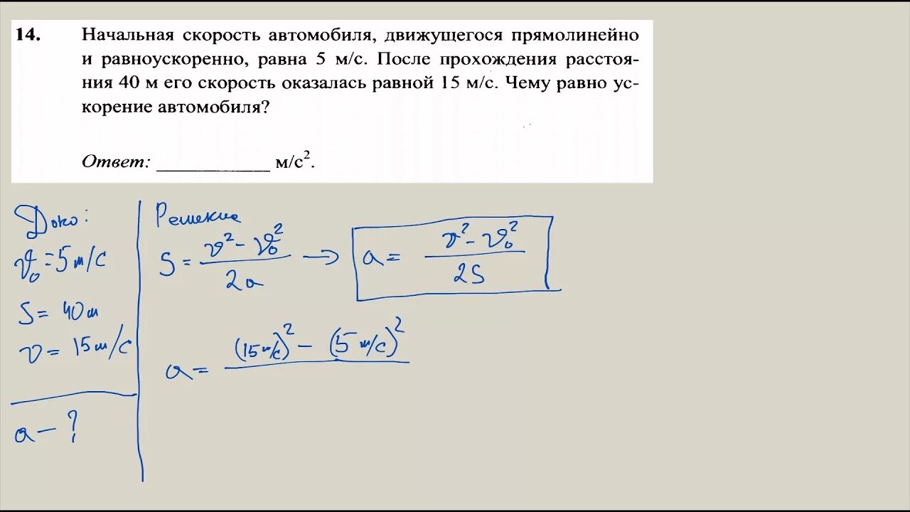 Начальная скорость автомобиля