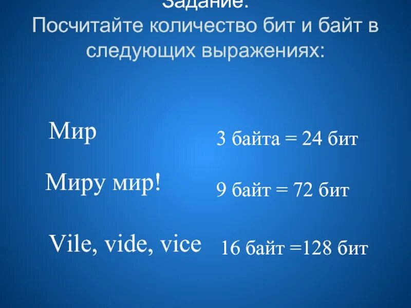 Бит байт. Сколько бит в байте. 128 Бит в байты. 3 Байта это.