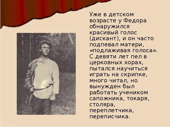 Презентация на тему: "Фёдор Иванович Шаляпин русский оперный и камерный певец" д