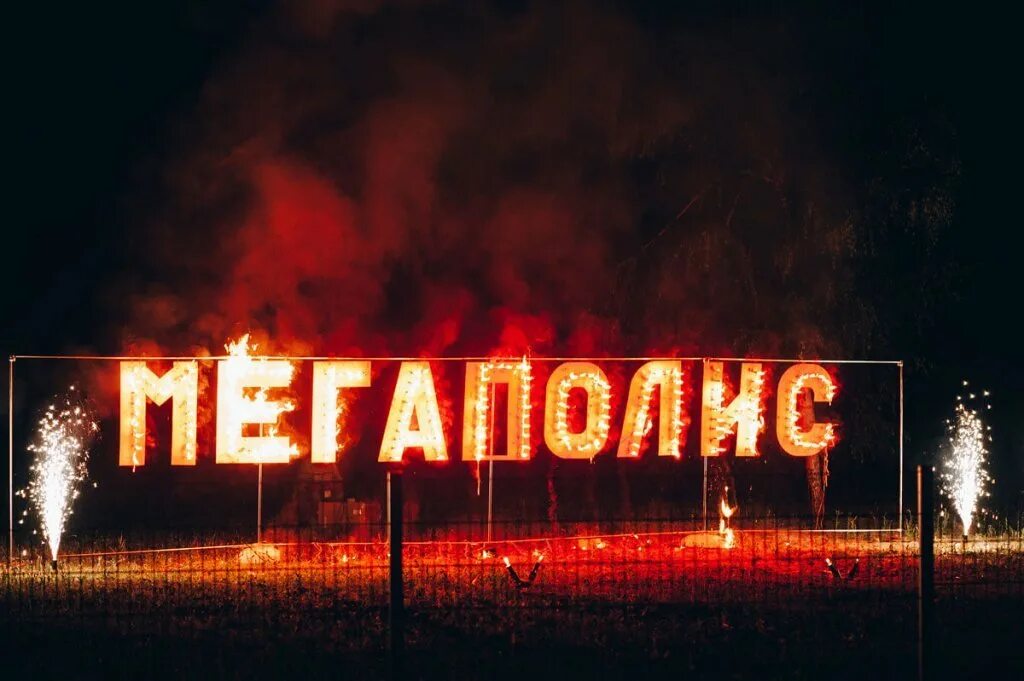 Мегаполис чита фото. Мегаполис деловой. Мегаполис день рождения. Новогодний мегаполис днем. Мегаполис день рождения.